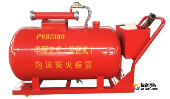 半固定式輕便式泡沫滅火裝置 半固定式輕便式泡沫滅火裝置